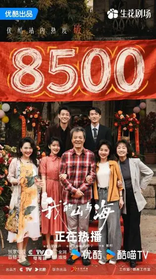 我的山与海 数据战报