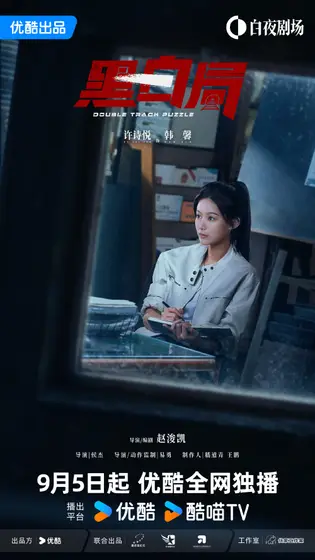 黑白局 角色海报