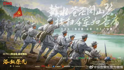 浴血荣光 剧情海报