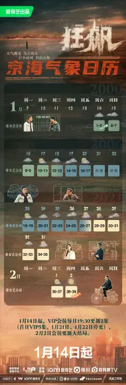 狂飙 日历海报