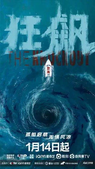 狂飙 概念海报