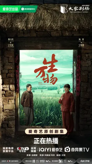 生万物 关系海报