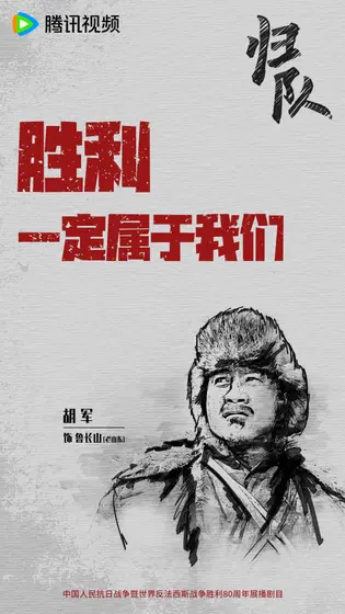 归队 角色海报