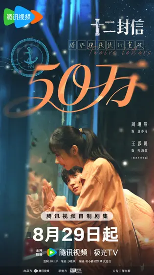 十二封信 数据战报