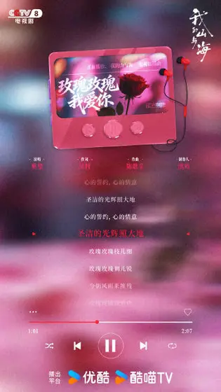 我的山与海 信息海报