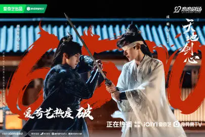 天地剑心 数据战报