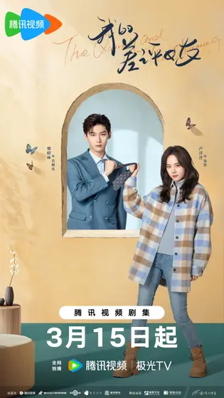 我的差评女友 关系海报