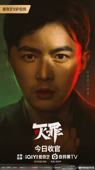 灭罪 角色海报