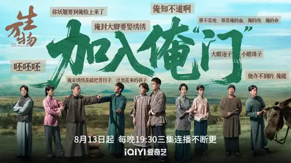 生万物 信息海报