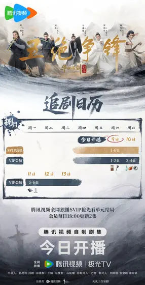 华山论剑 日历海报