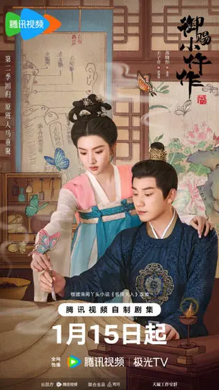 御赐小仵作2 关系海报