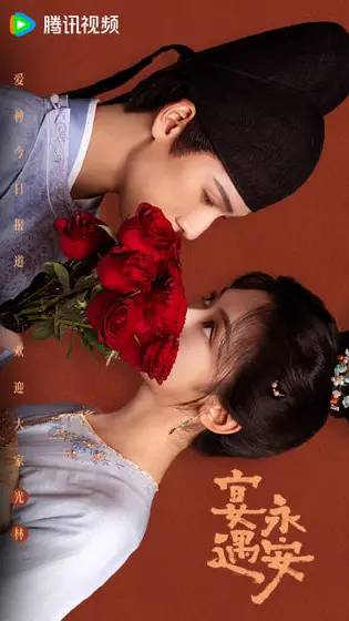 宴遇永安 节日海报