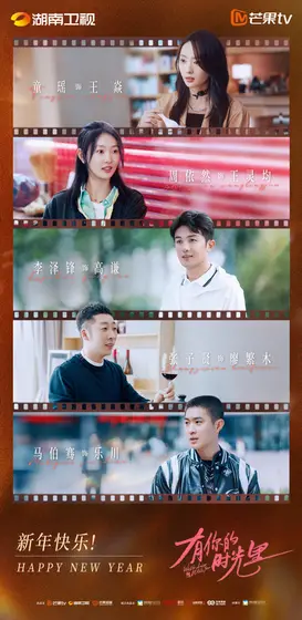 有你的时光里 节日海报