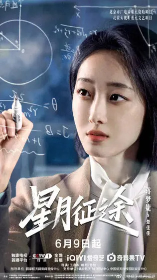 星月征途 角色海报