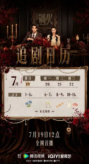 这一秒过火 日历海报