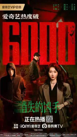 消失的凶手 数据战报