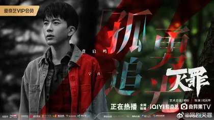 灭罪 角色海报