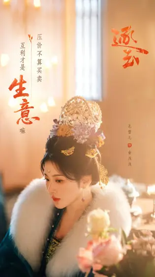 逐玉 角色海报