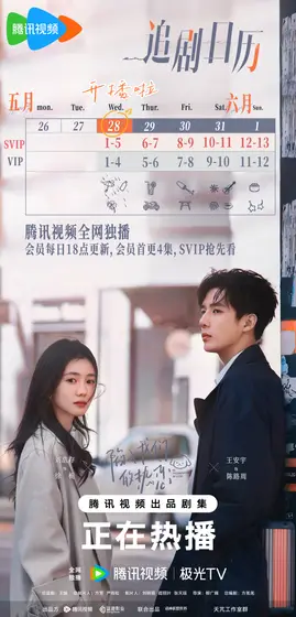 陷入我们的热恋 日历海报