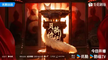 月鳞绮纪 概念海报