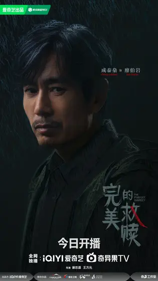 完美的救赎 角色海报
