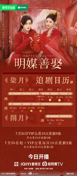 明媒善娶 日历海报