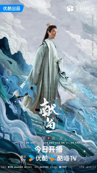献鱼 角色海报