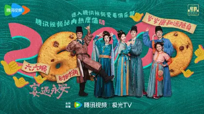 宴遇永安 数据战报