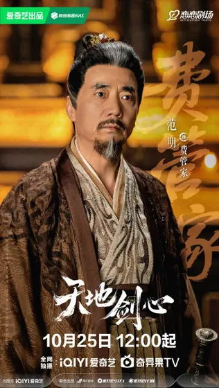 天地剑心 角色海报