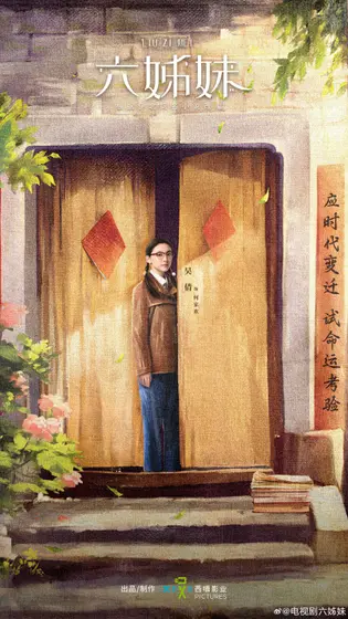 六姊妹 角色海报