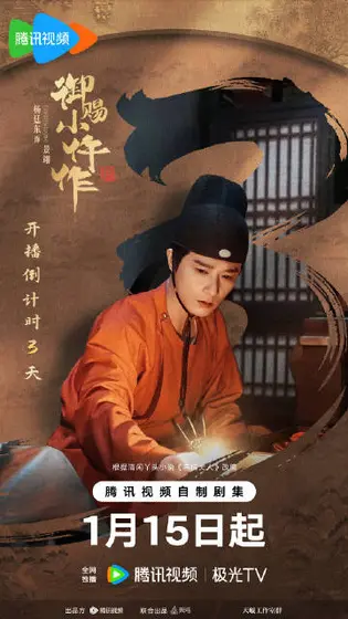 御赐小仵作2 信息海报