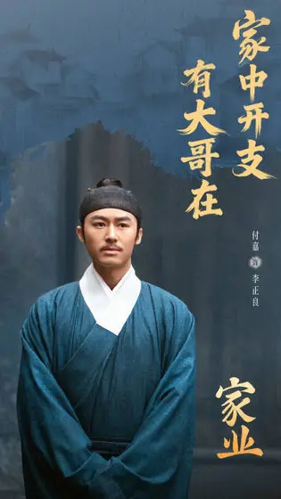 家业 剧情海报