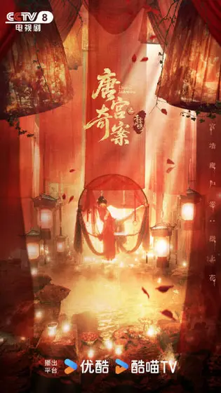 唐宫奇案之青雾风鸣 剧情海报