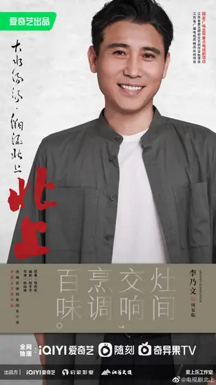 北上 角色海报