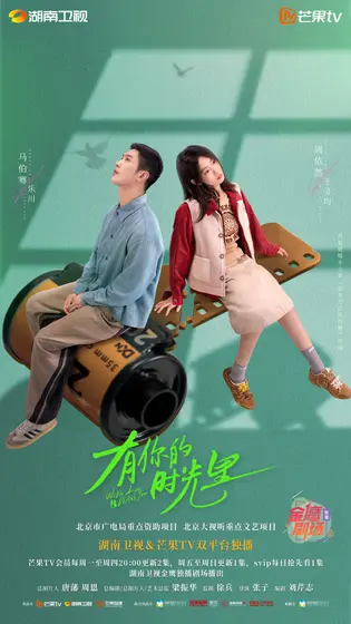 有你的时光里 关系海报