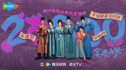 宴遇永安 数据战报
