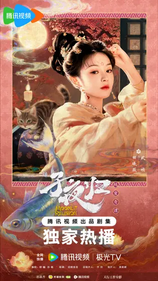 子夜归 角色海报