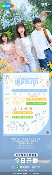 我的妈妈是校花 日历海报