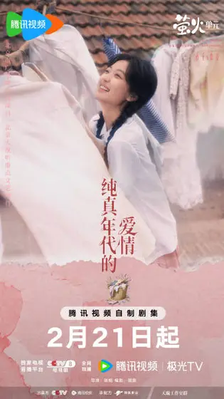纯真年代的爱情 角色海报
