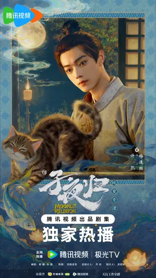 子夜归 角色海报