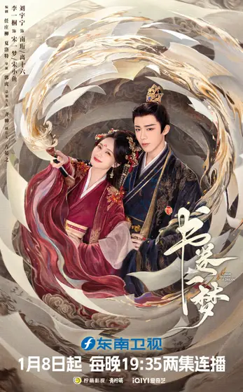 书卷一梦 倒计时海报