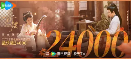 折腰 数据战报
