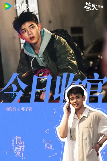 值得爱 信息海报