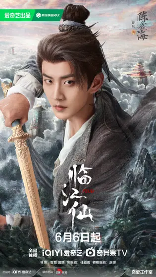 临江仙 角色海报