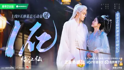 临江仙 数据战报
