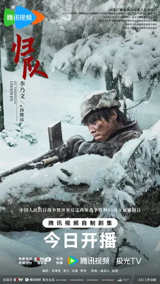 归队 角色海报