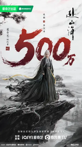 赴山海 数据战报