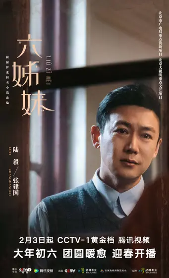 六姊妹 角色海报