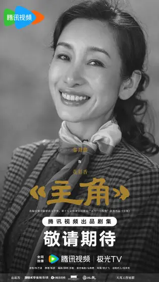 主角 角色海报