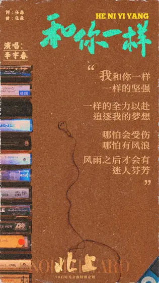 北上 信息海报